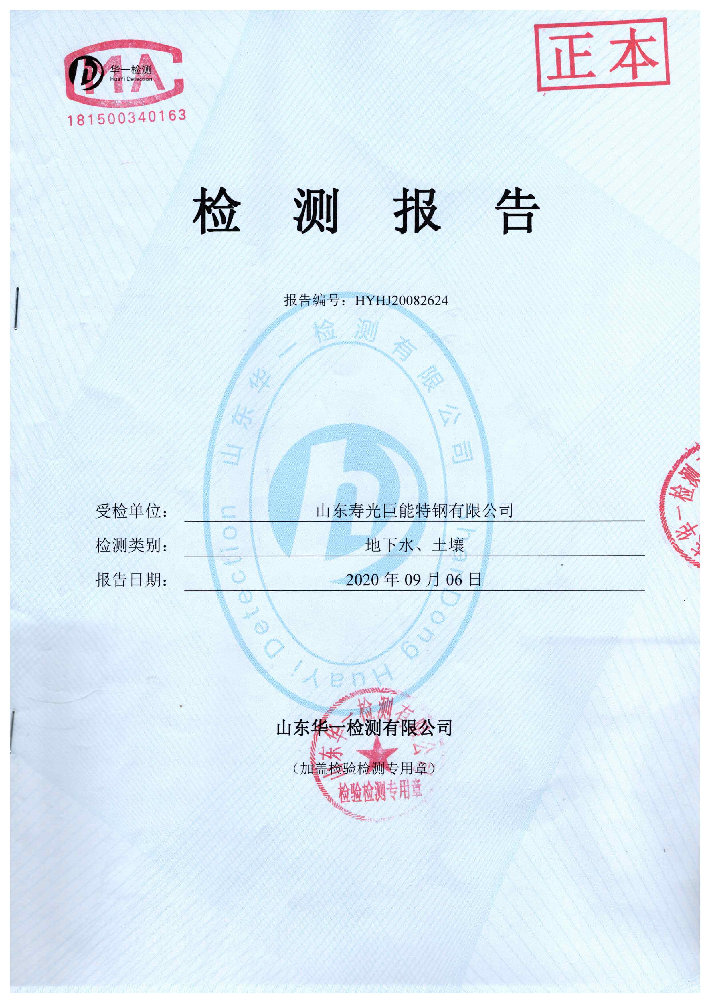 2020年土壤和地下水自行监测报告_页面_1.jpg