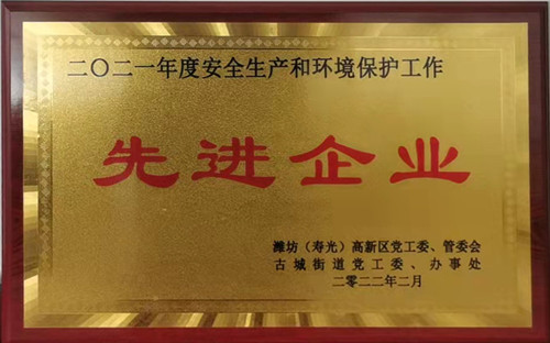 2021年度安全生产和环境保护工作先进企业  古城街道_副本.jpg