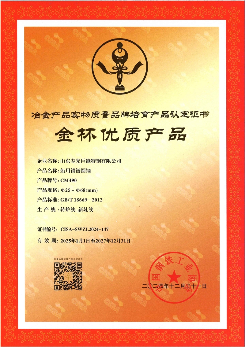 船用锚链圆钢CM490_副本.jpg