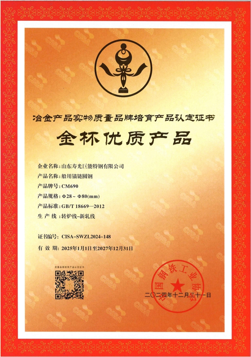 船用锚链圆钢CM690_副本.jpg